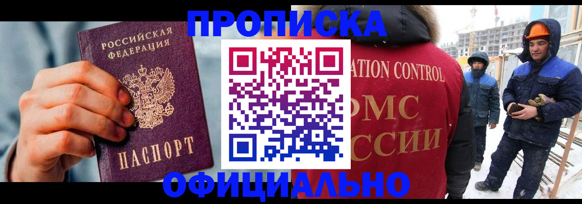 прописка для работы в Уварово